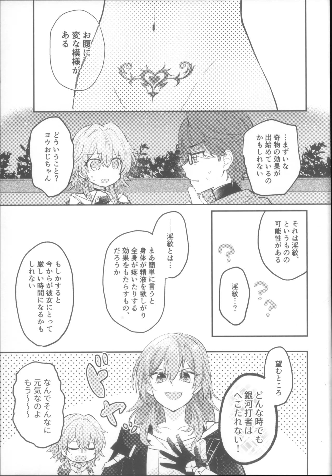 Shin'yuu Doushi de Yatte Yoikoto Waruikoto page 9 full