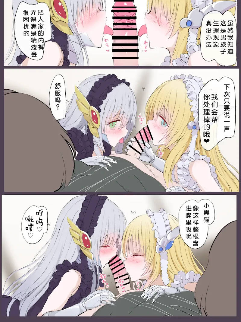 Kinpatsu no Ai to Ginpatsu no Ai page 2 full