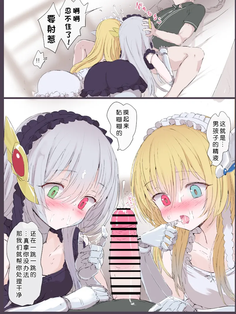 Kinpatsu no Ai to Ginpatsu no Ai page 3 full