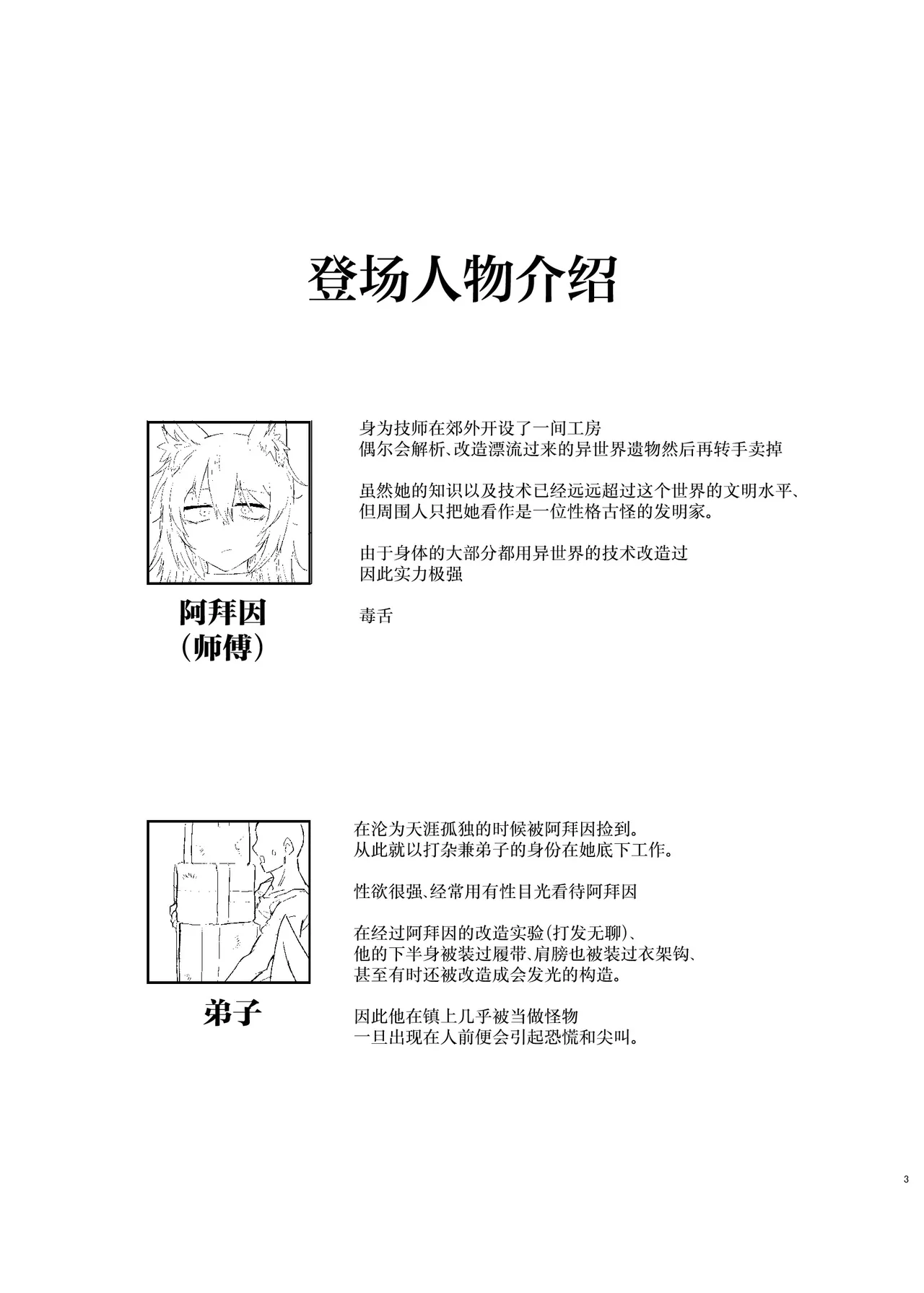 Oyasumi Kara Ohayou Made page 3 full