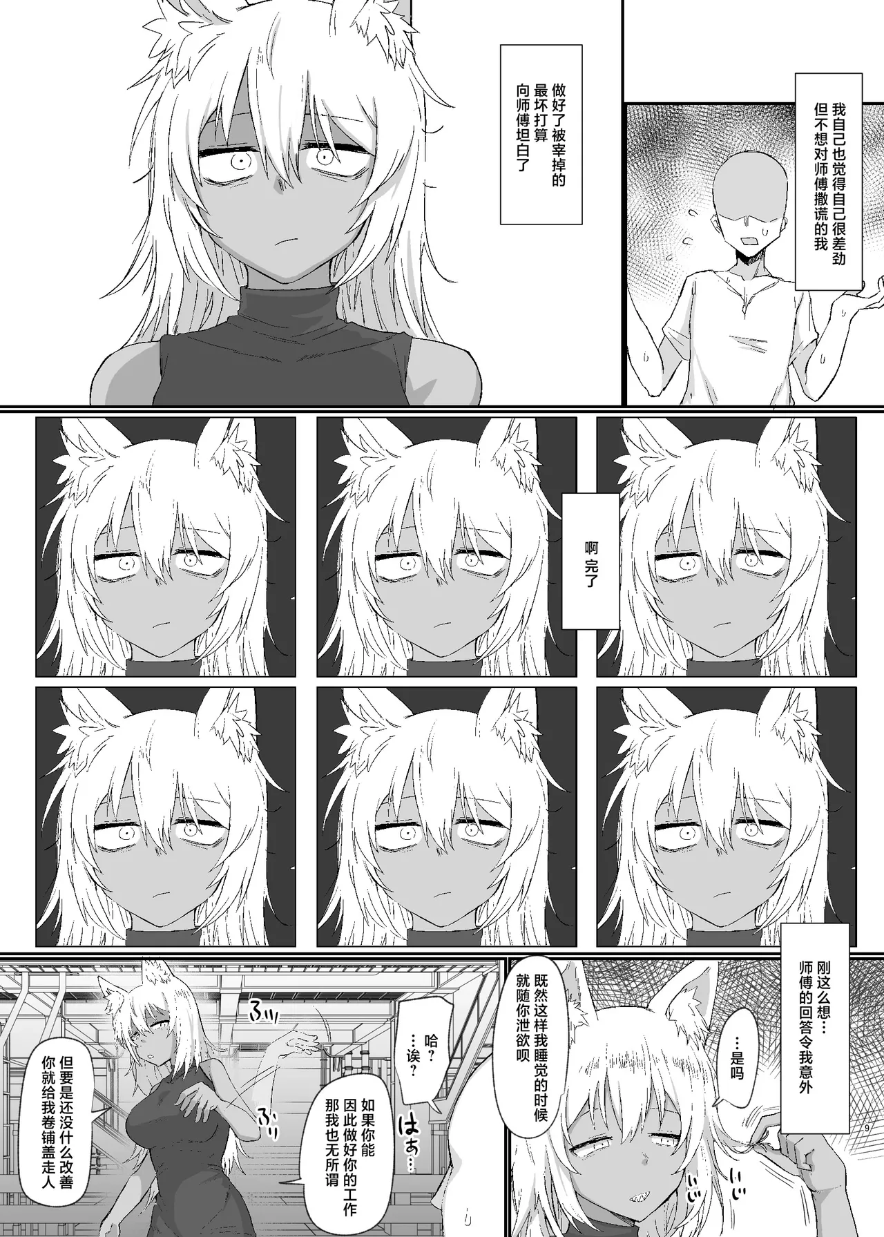 Oyasumi Kara Ohayou Made page 9 full