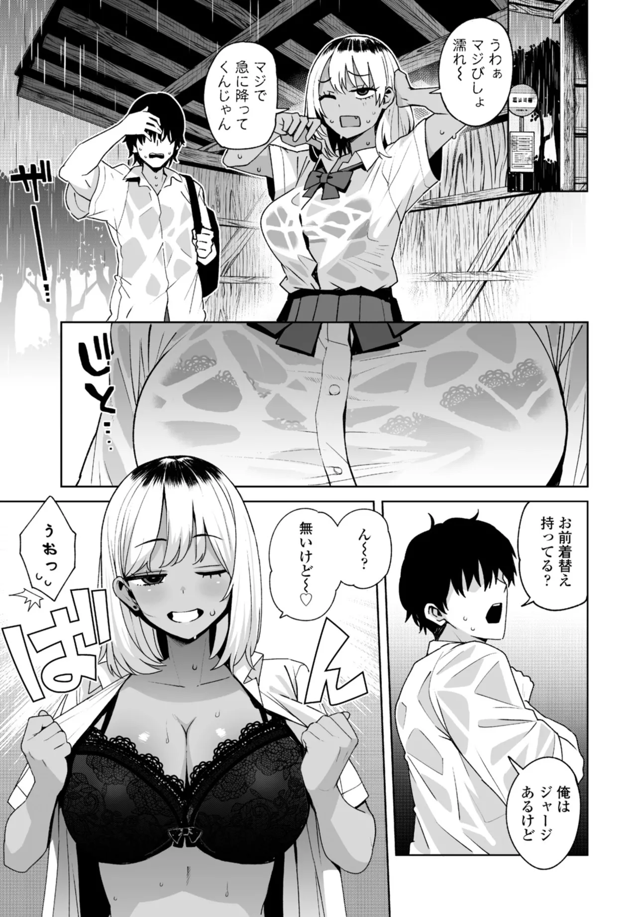 Seikimatsu no Natsu page 3 full