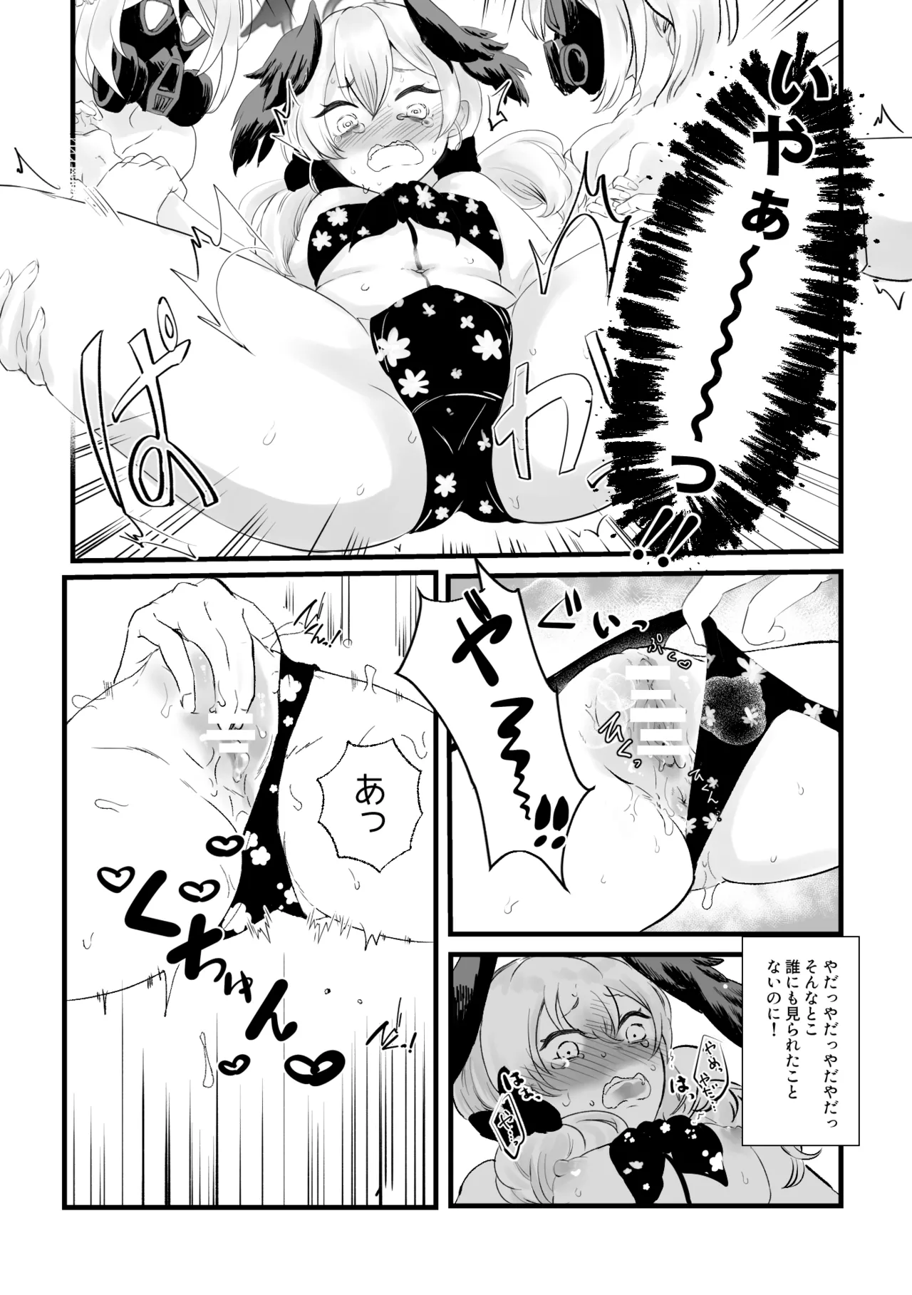 Koharu ga H na Me ni Au Hanashi page 4 full