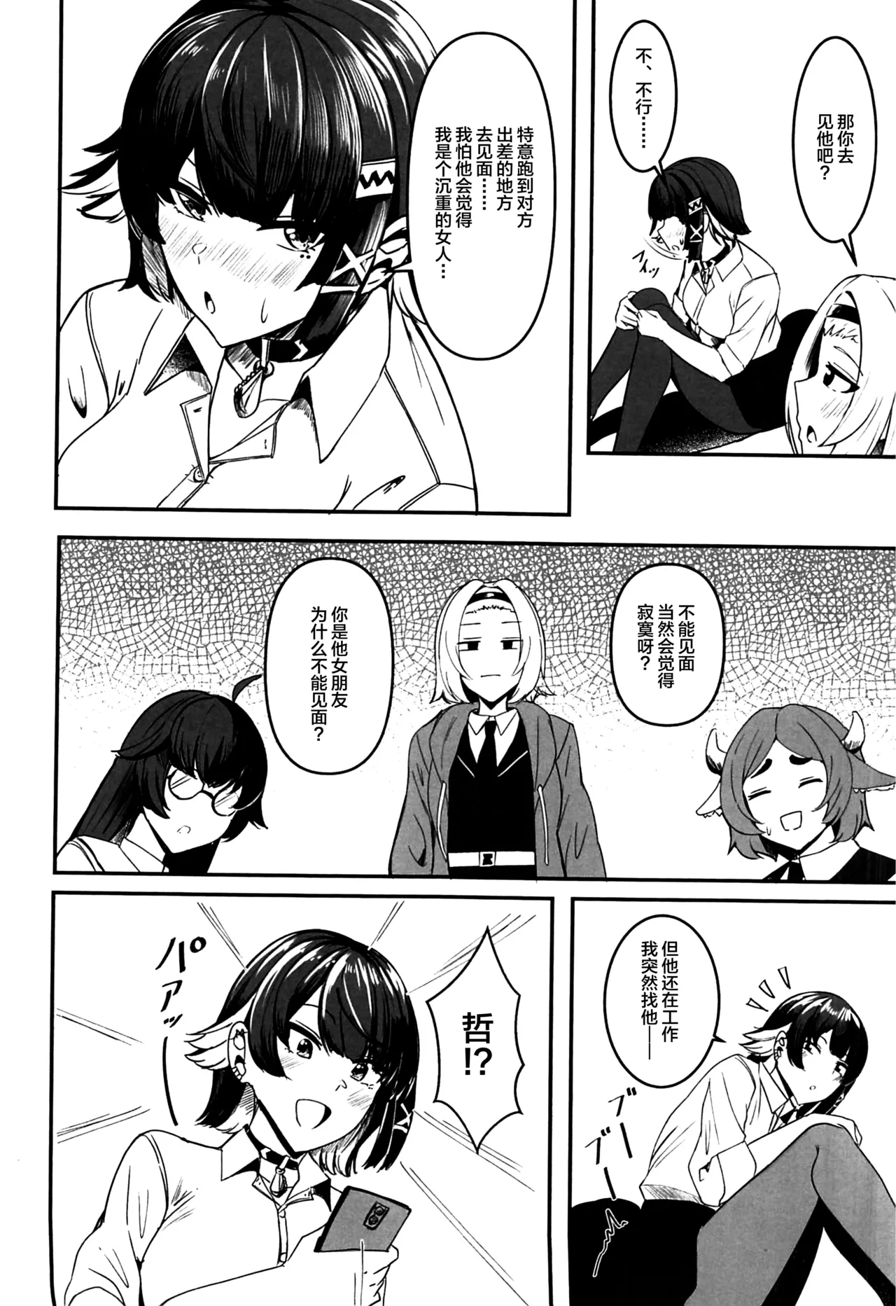 夏のおシャメにご用心!! page 3 full