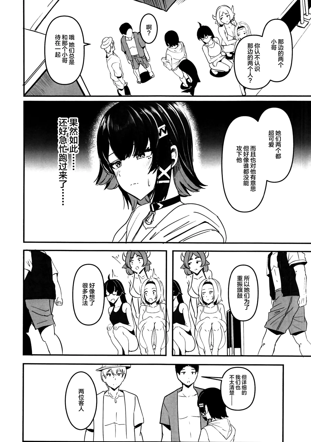 夏のおシャメにご用心!! page 7 full