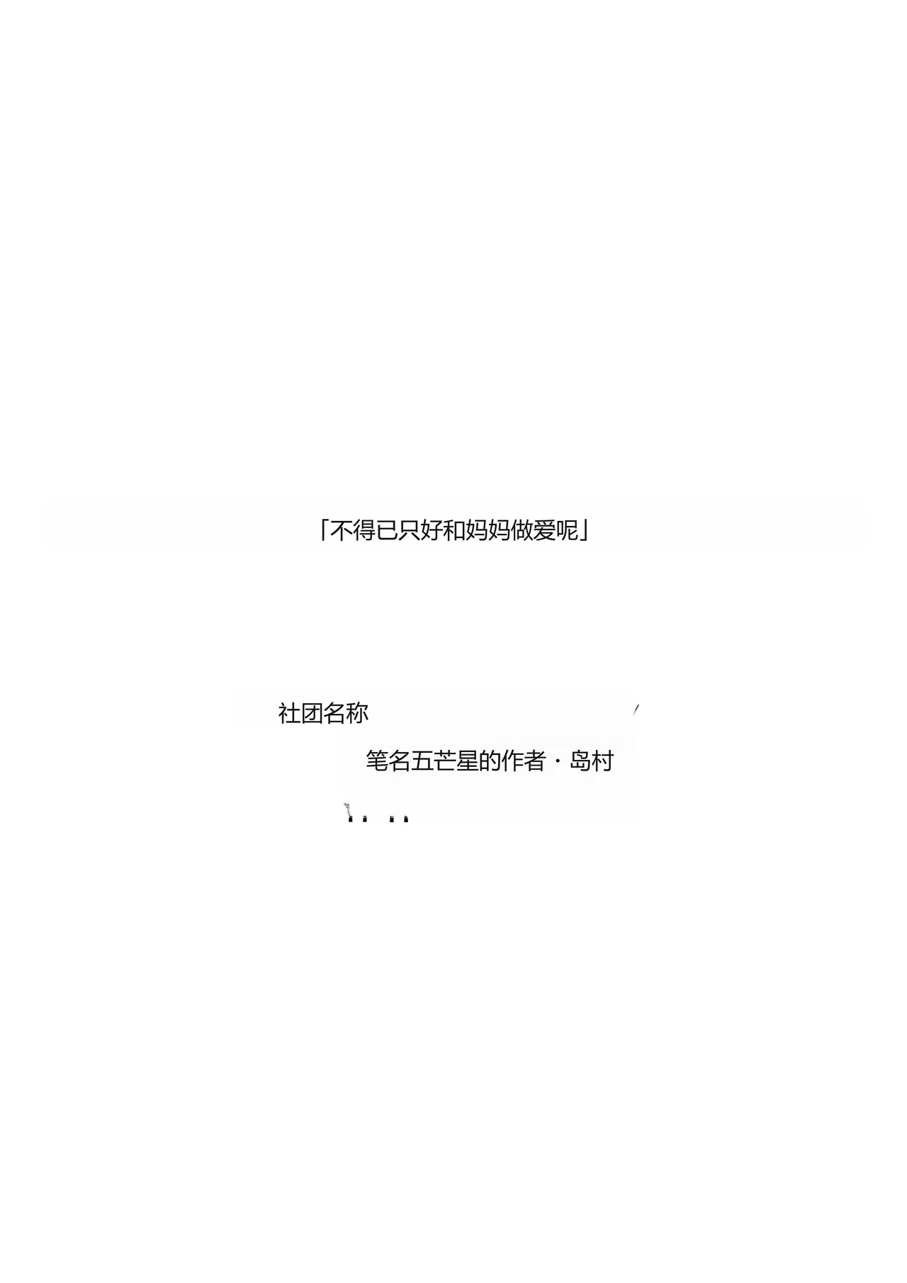 Shikatanaku Kaa-chan to Sex Shimasu 8 page 2 full