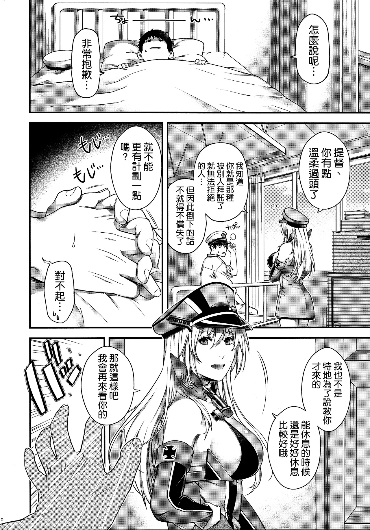Admiral! 13 page 10 full