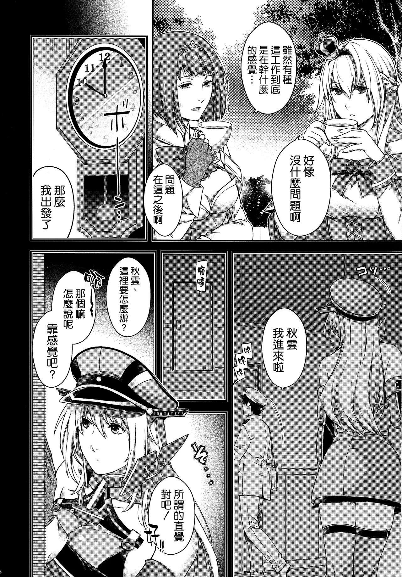 Admiral! 13 page 6 full