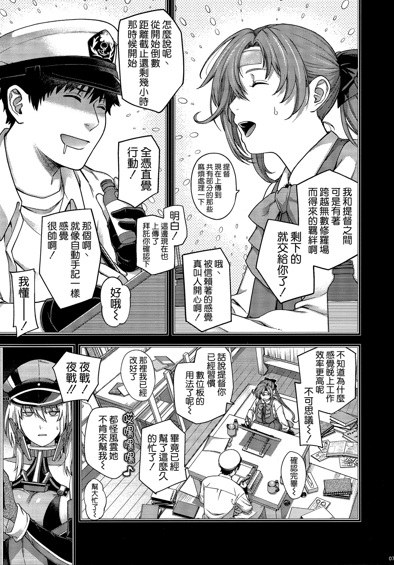 Admiral! 13 page 7 full