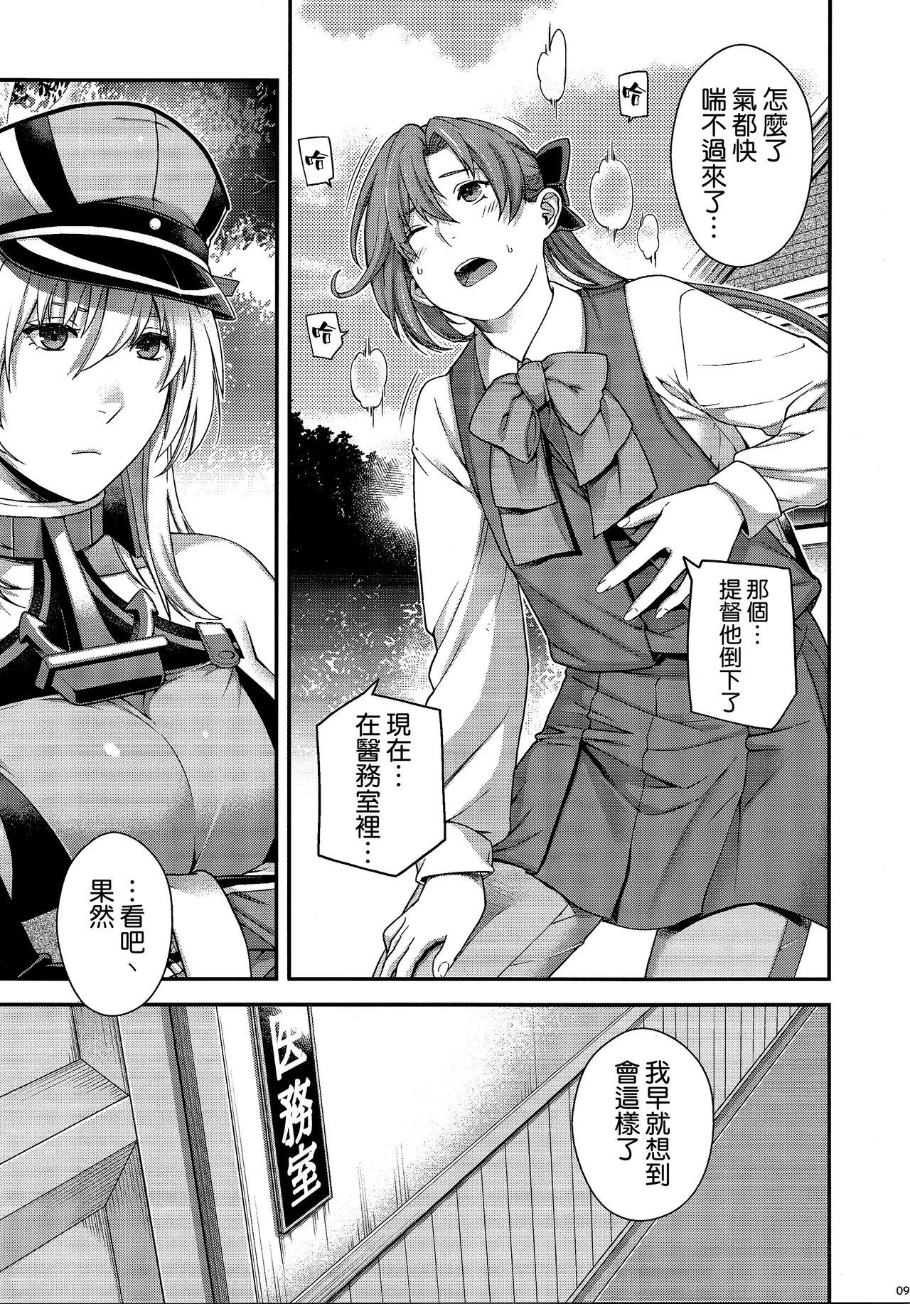 Admiral! 13 page 9 full
