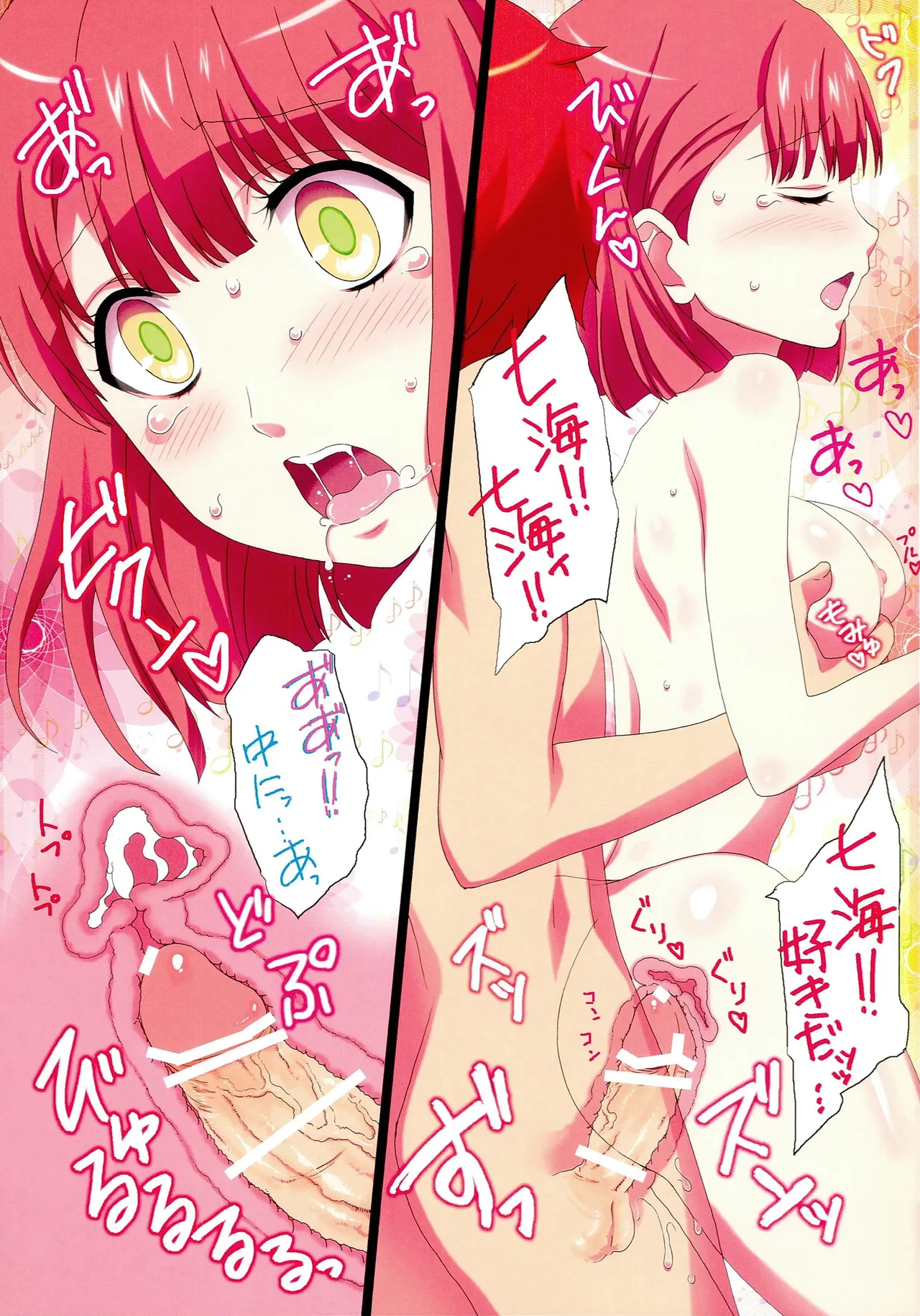 Minna no Haru-chan page 7 full