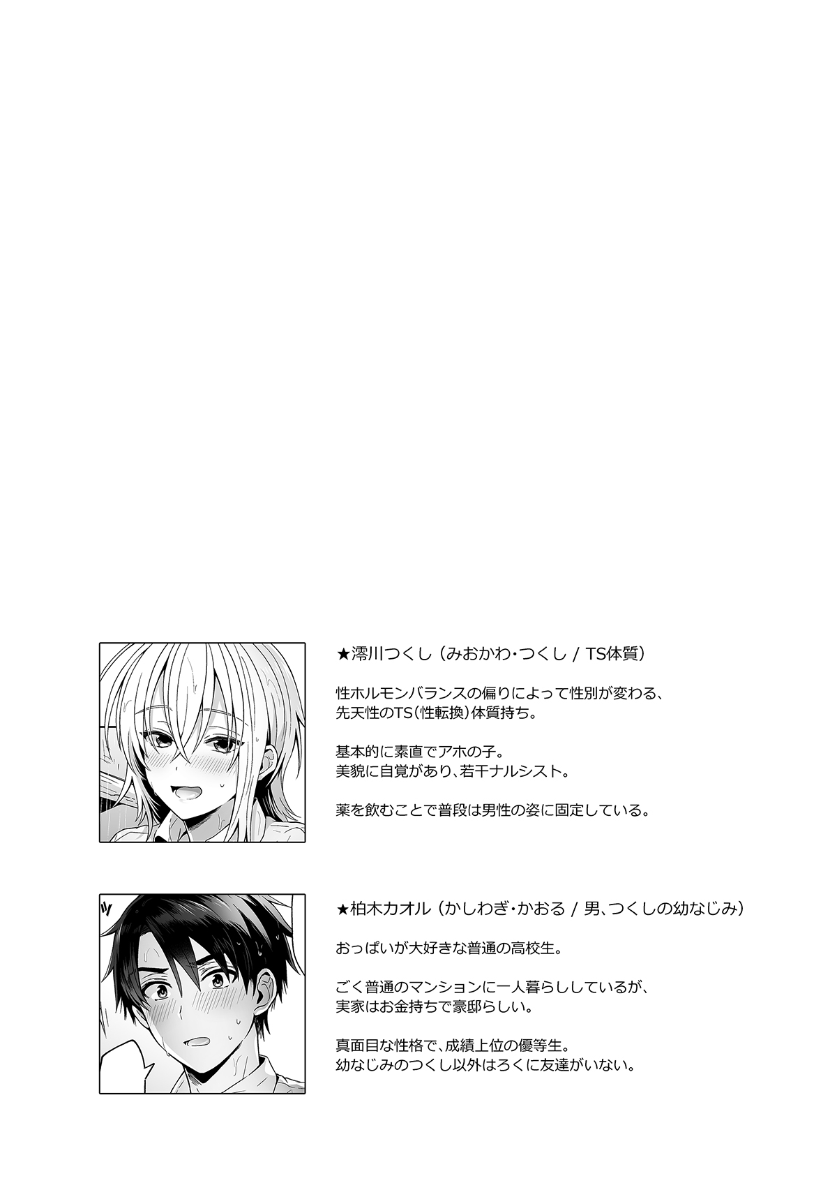 俺の親友はTS体質 総集編1 モザイク修正 page 5 full