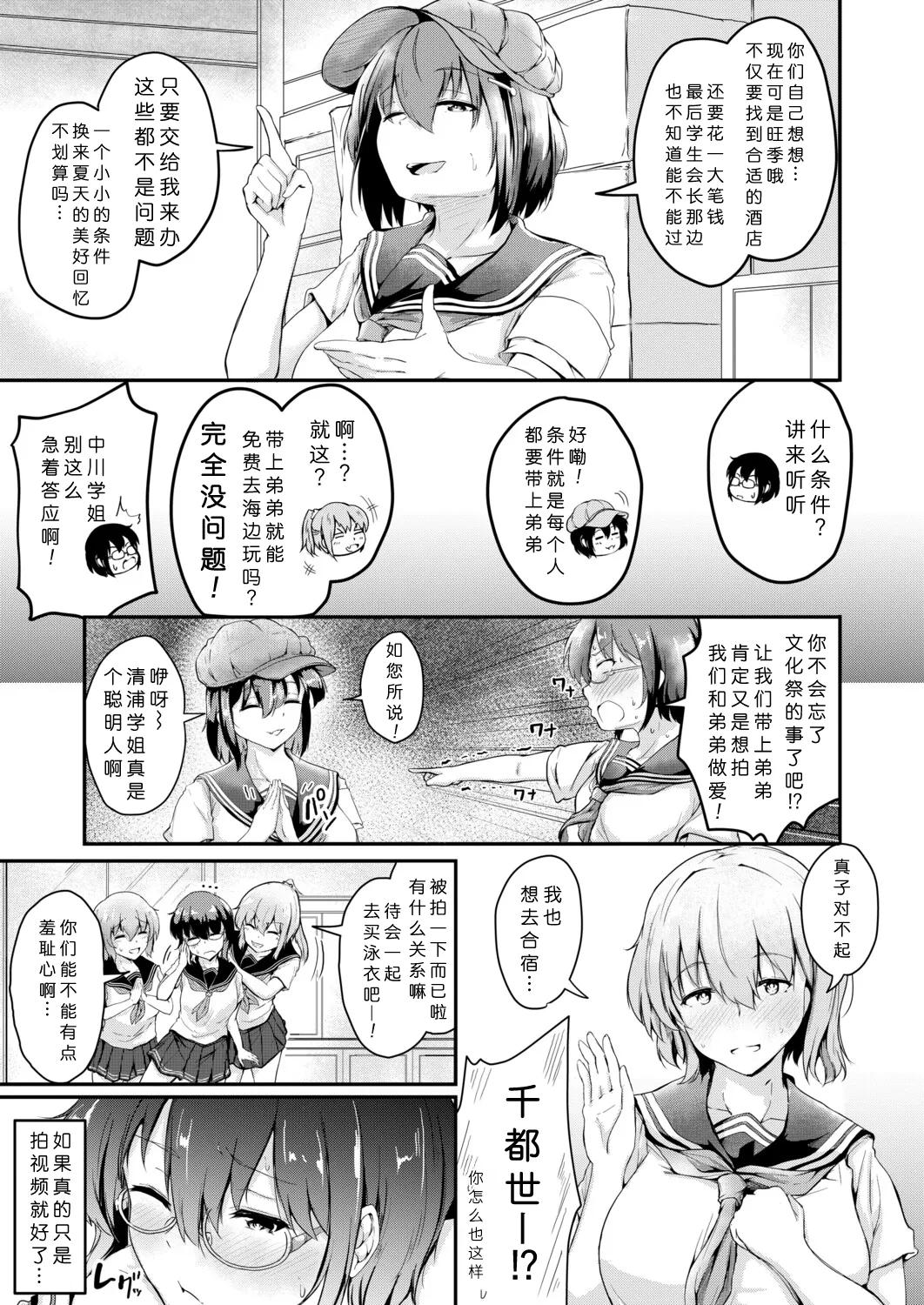 我和姐姐的备孕日记 page 7 full