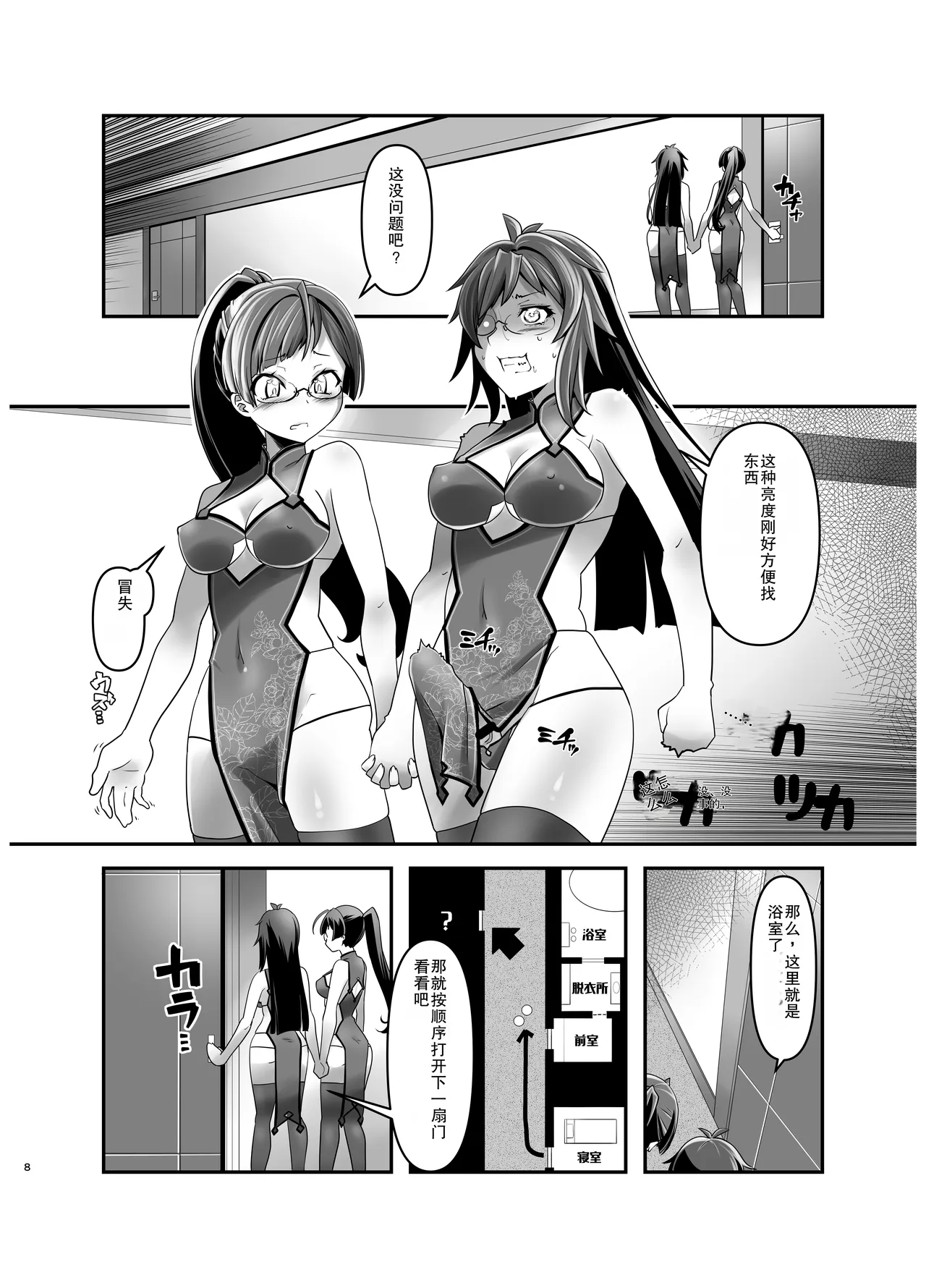 Ore ga Bunretsu shite Isekai de TS suru Hanashi 4 page 7 full
