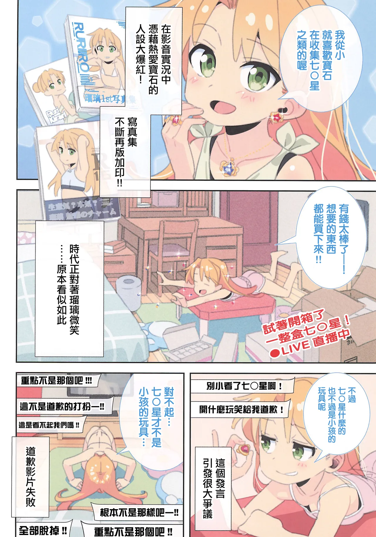 Ruri's connection 瑠璃ちゃんは稼ぎたい page 4 full