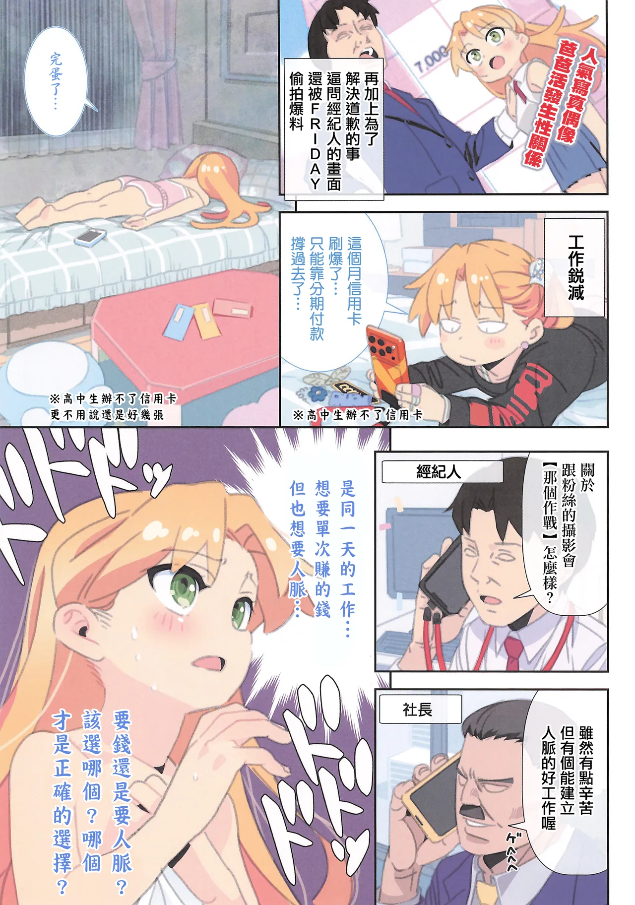 Ruri's connection 瑠璃ちゃんは稼ぎたい page 5 full