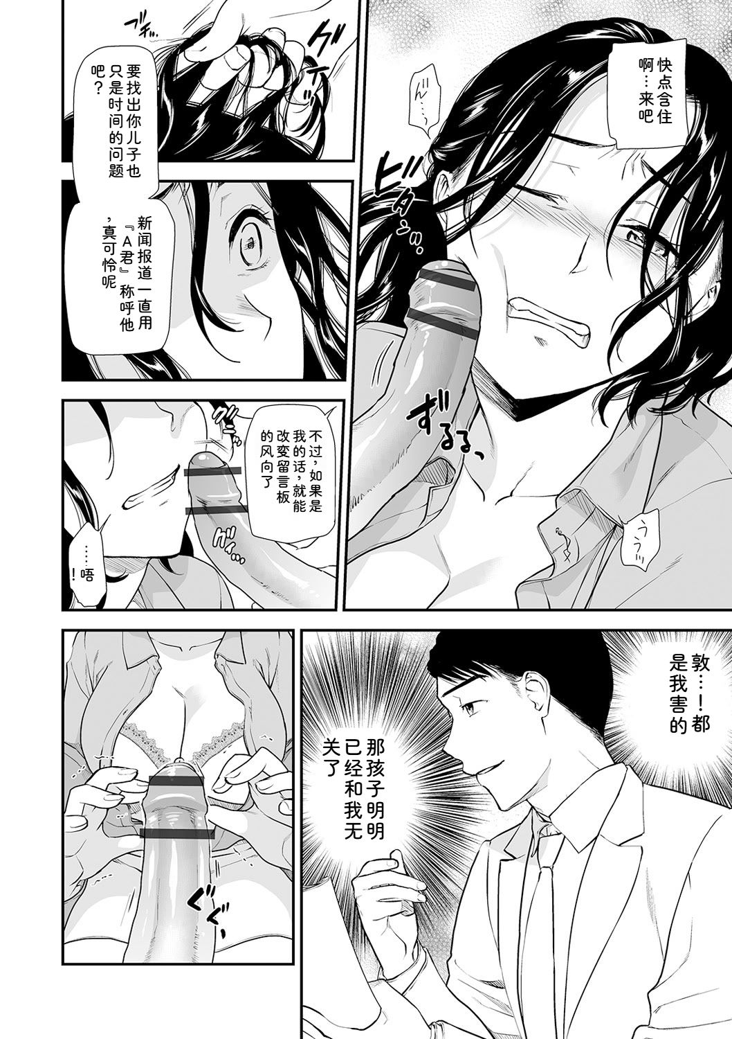 Shitsurakuen ~Haha no Tsumi~ Chap. 14-17 page 4 full