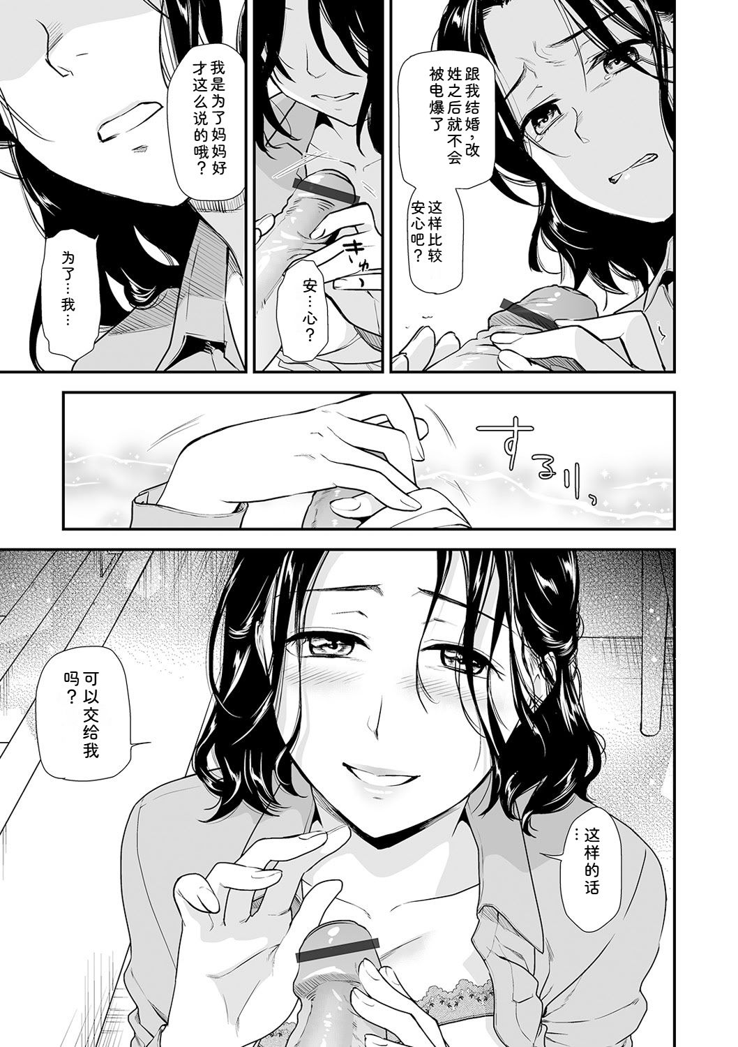 Shitsurakuen ~Haha no Tsumi~ Chap. 14-17 page 5 full