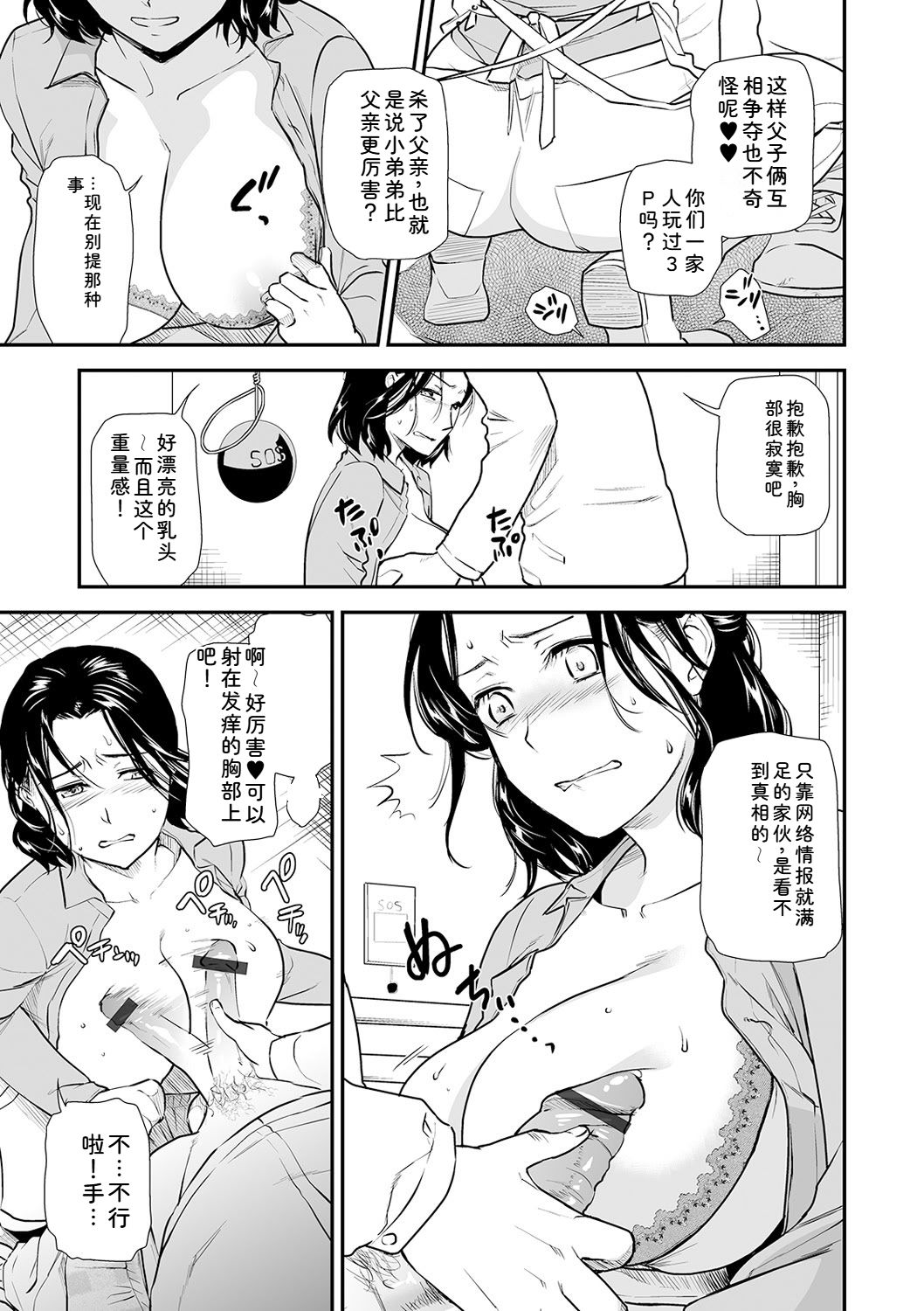 Shitsurakuen ~Haha no Tsumi~ Chap. 14-17 page 9 full