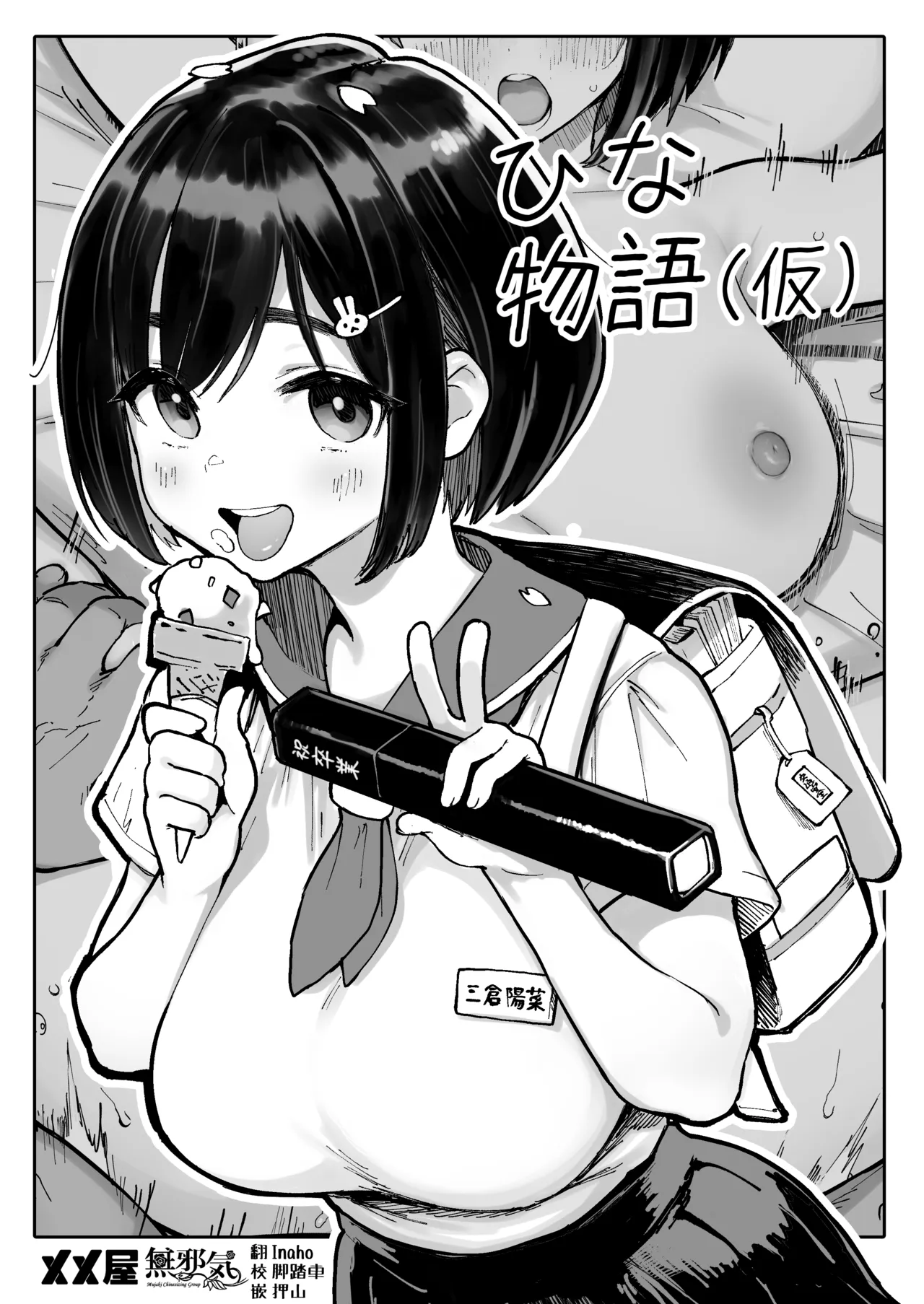 ひな物語（仮）本編＋1 page 1 full