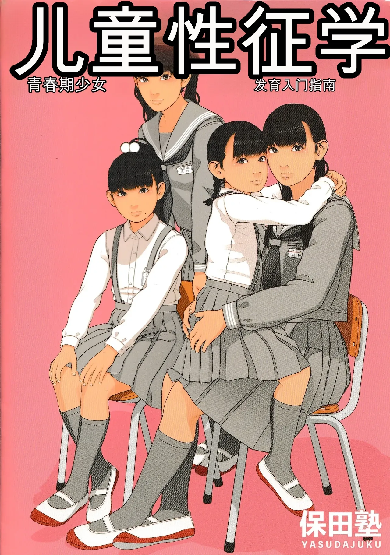 Kodomo Seichougaku Shishunki Shoujo Hatsuniku Nyuumon Guide page 1 full