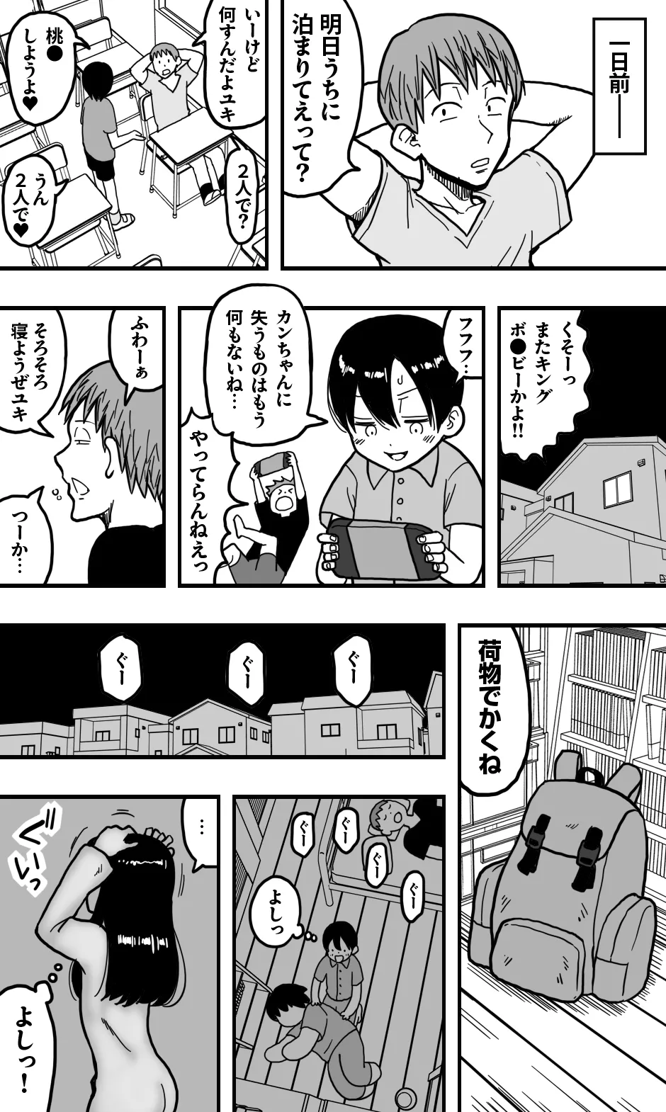 どうにかして友人（男）とエッチな関係になりたいボク（男）が、女装して夜●いしてみることにしてみたって話。 page 3 full