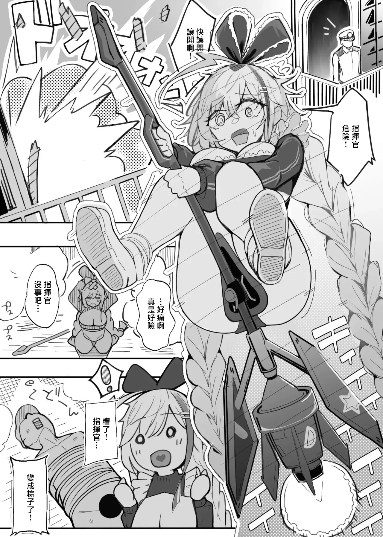 いわなこ_ウィリアム・D・ポーター_アズールレーン page 1 full