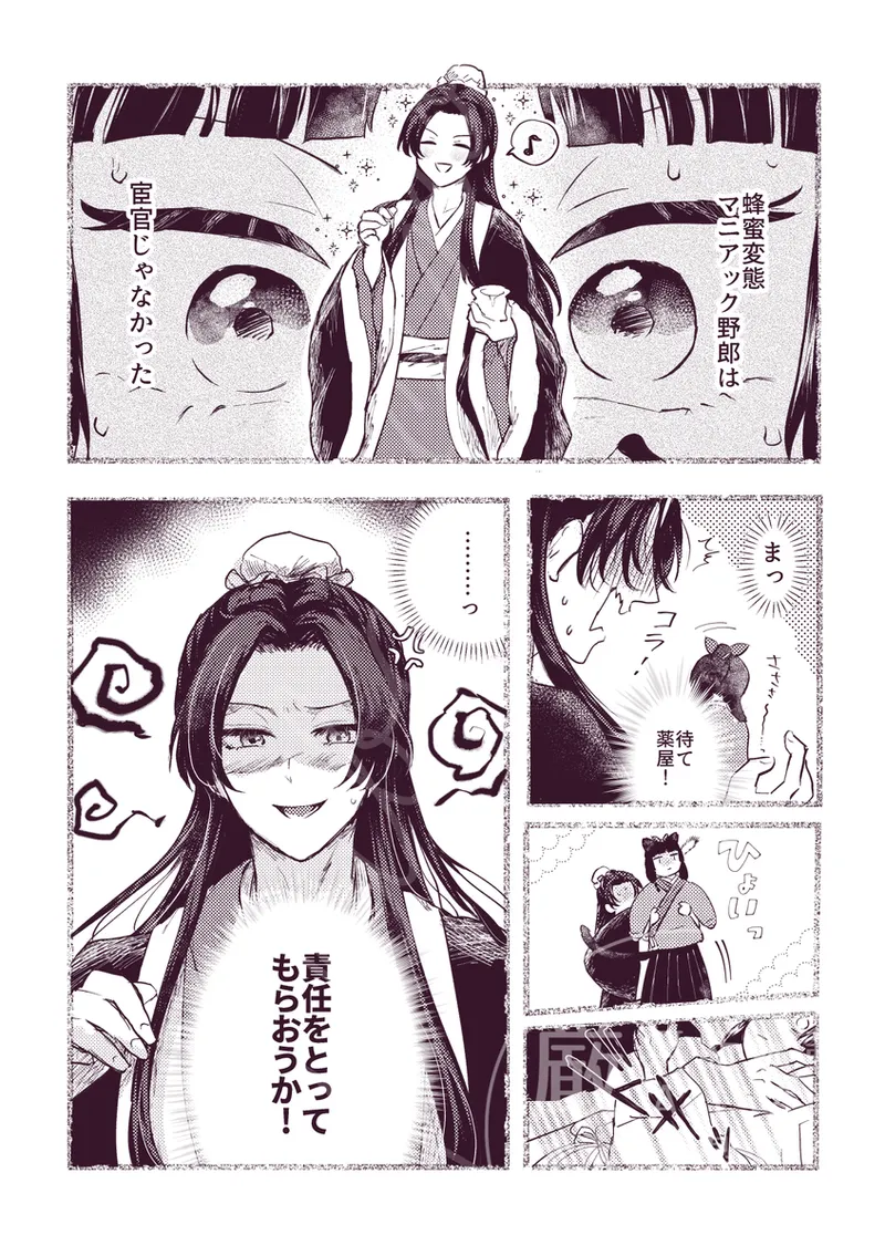 Hachimitsu no tsudzuki kara owaranai kuchi dzuke page 3 full
