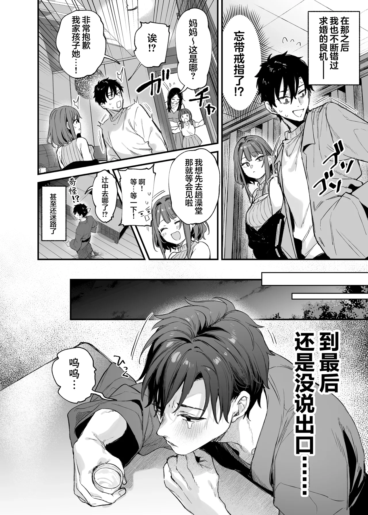 この恋に気づいてくれた｜这份感情终于为你所察觉 page 10 full