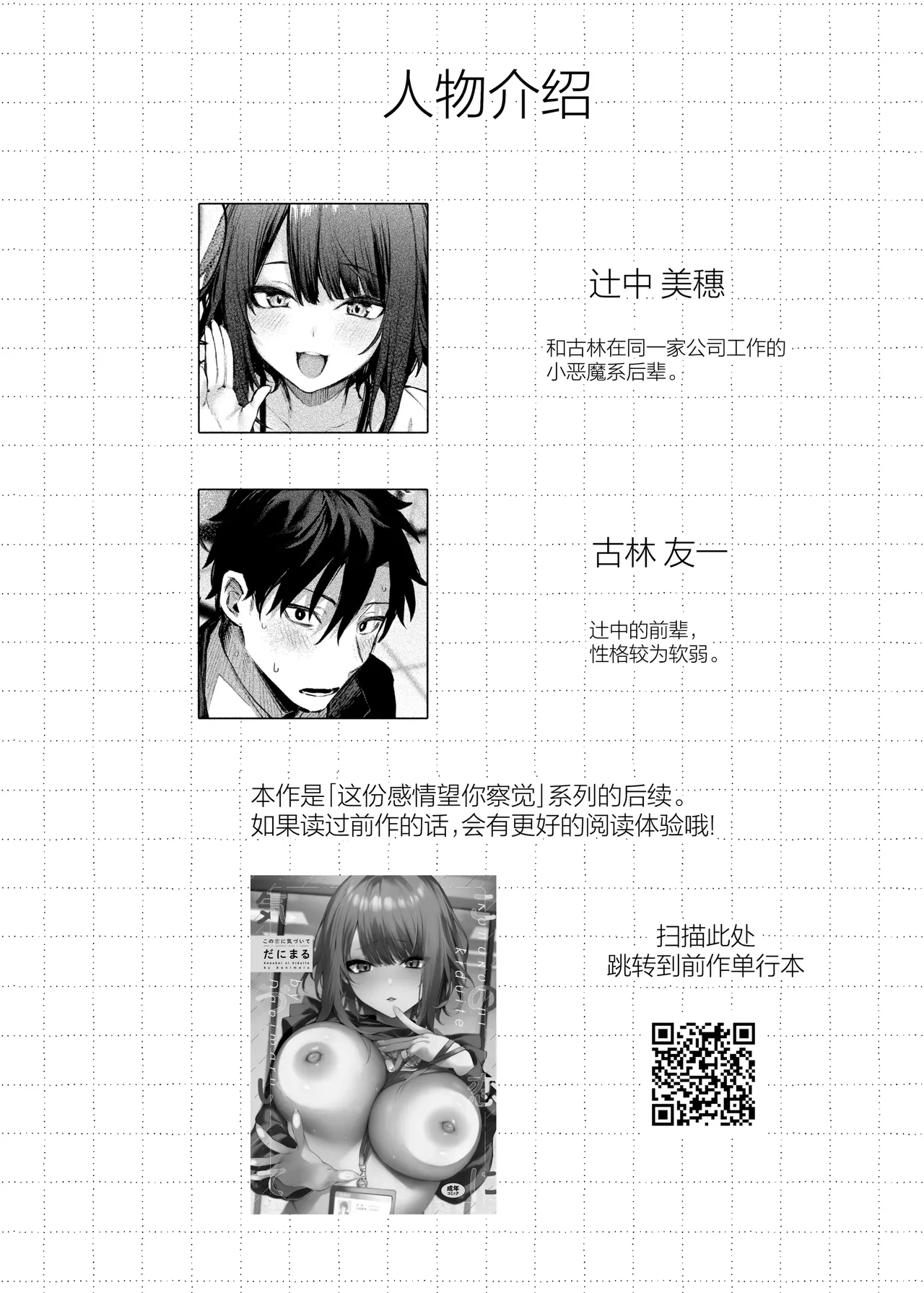 この恋に気づいてくれた｜这份感情终于为你所察觉 page 4 full