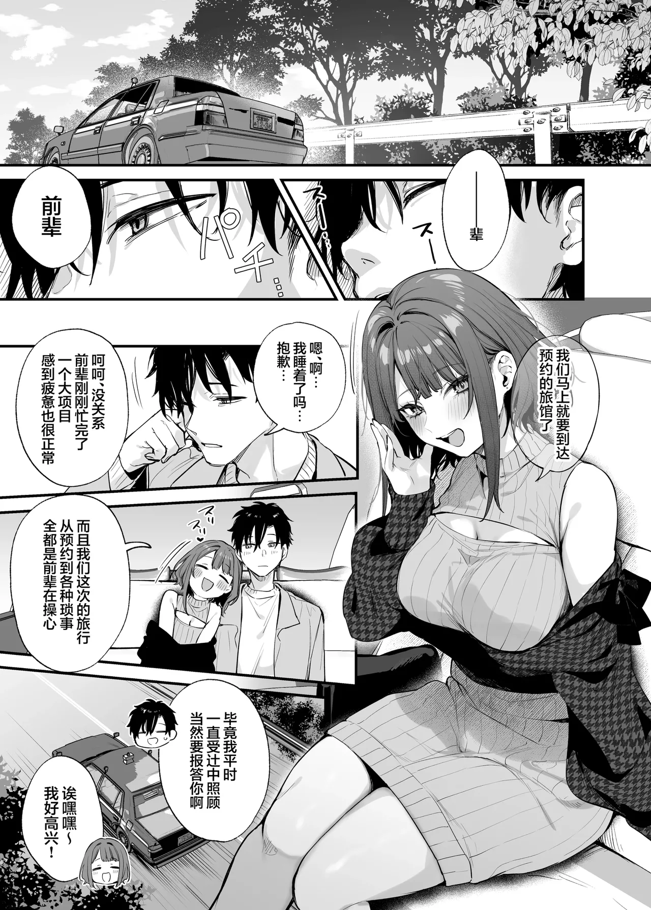 この恋に気づいてくれた｜这份感情终于为你所察觉 page 5 full