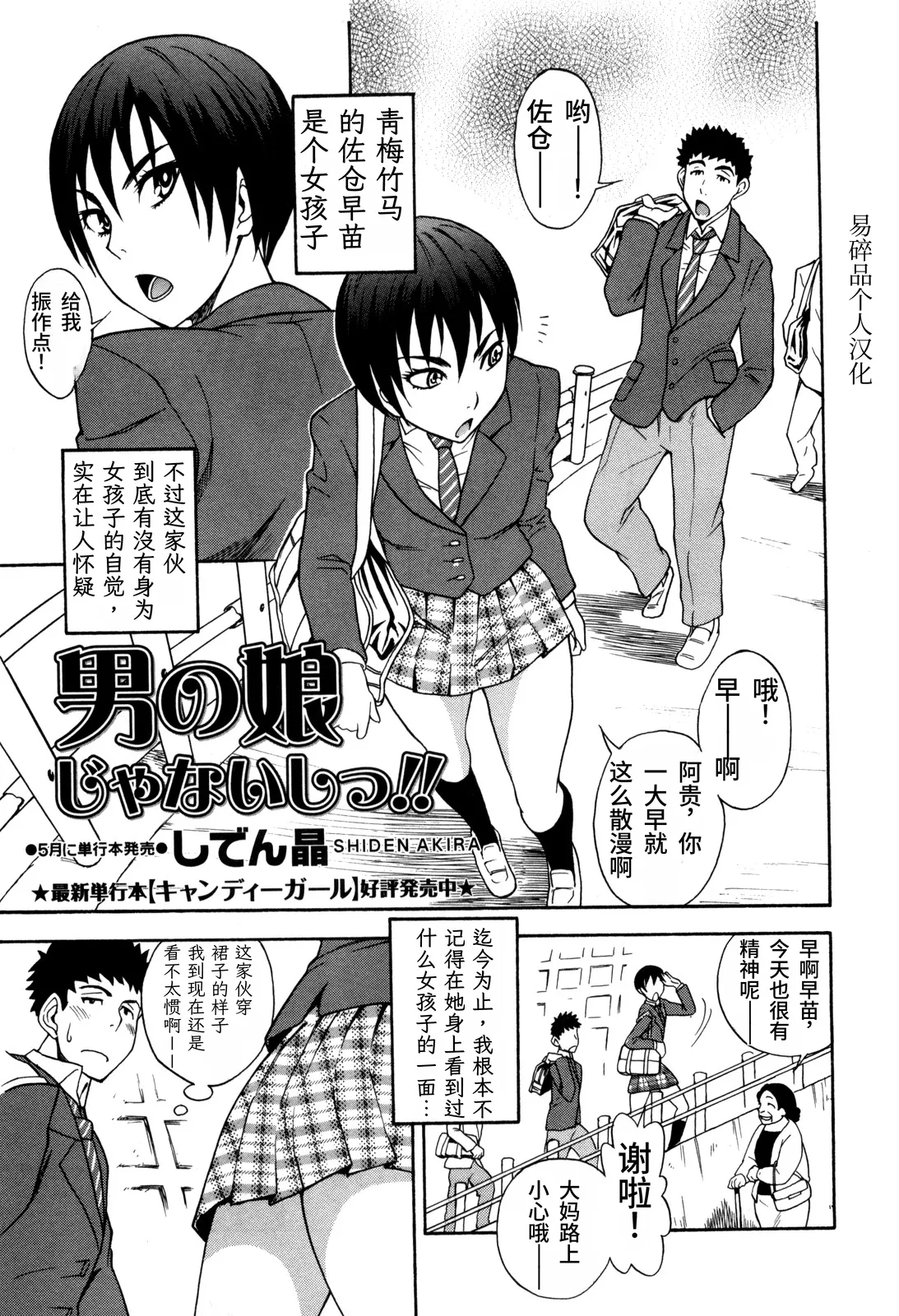 Otokonoko ja Naishi!!  | 我才不是伪娘!! page 1 full
