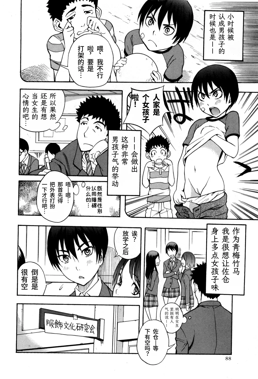 Otokonoko ja Naishi!!  | 我才不是伪娘!! page 2 full