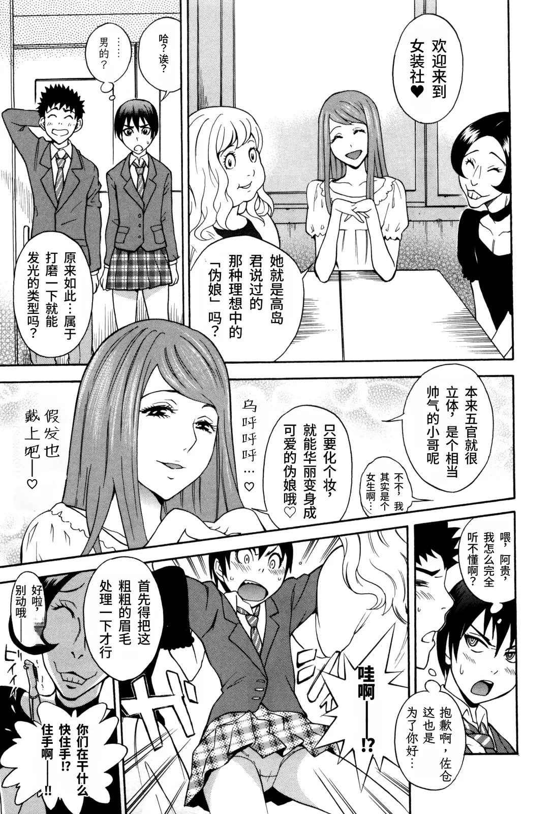 Otokonoko ja Naishi!!  | 我才不是伪娘!! page 3 full