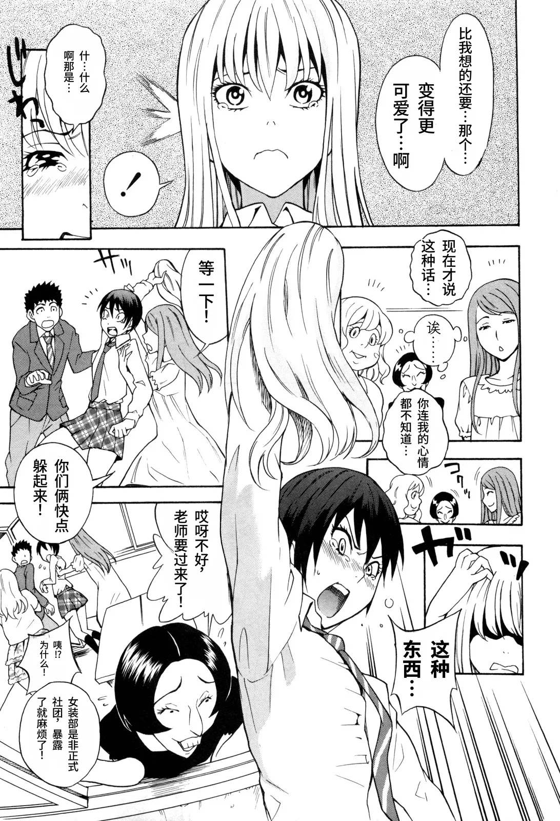 Otokonoko ja Naishi!!  | 我才不是伪娘!! page 5 full