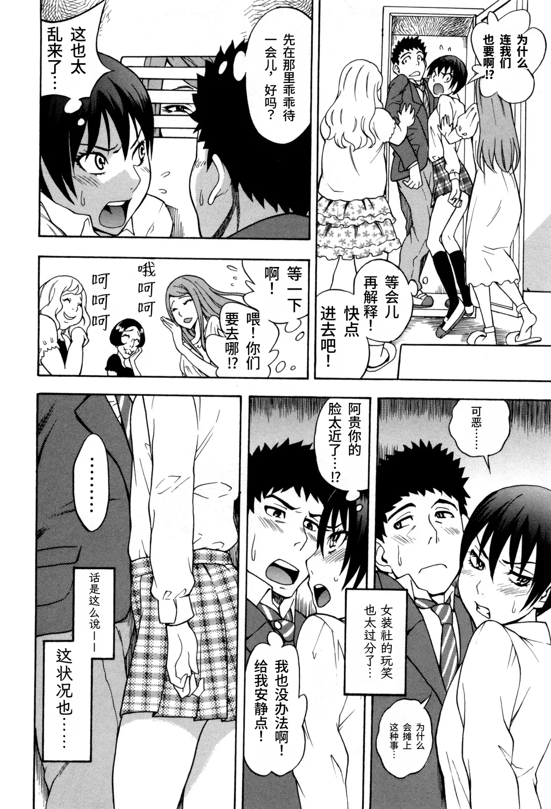 Otokonoko ja Naishi!!  | 我才不是伪娘!! page 6 full