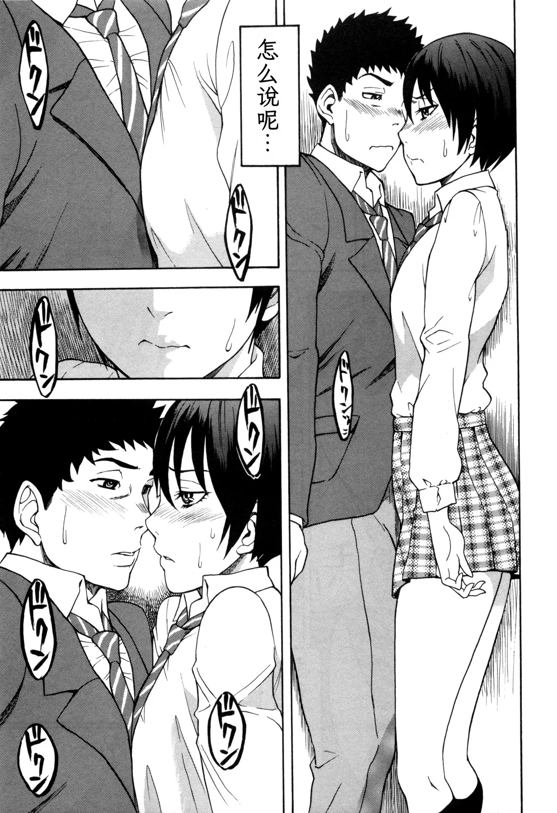 Otokonoko ja Naishi!!  | 我才不是伪娘!! page 7 full