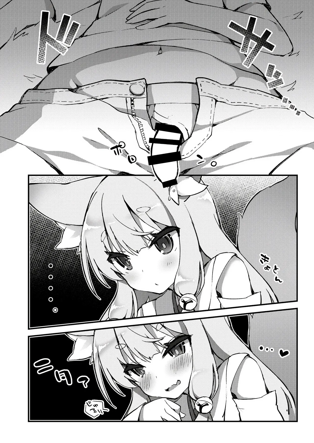 Konkon Kitsune no Mamorigami-sama page 4 full