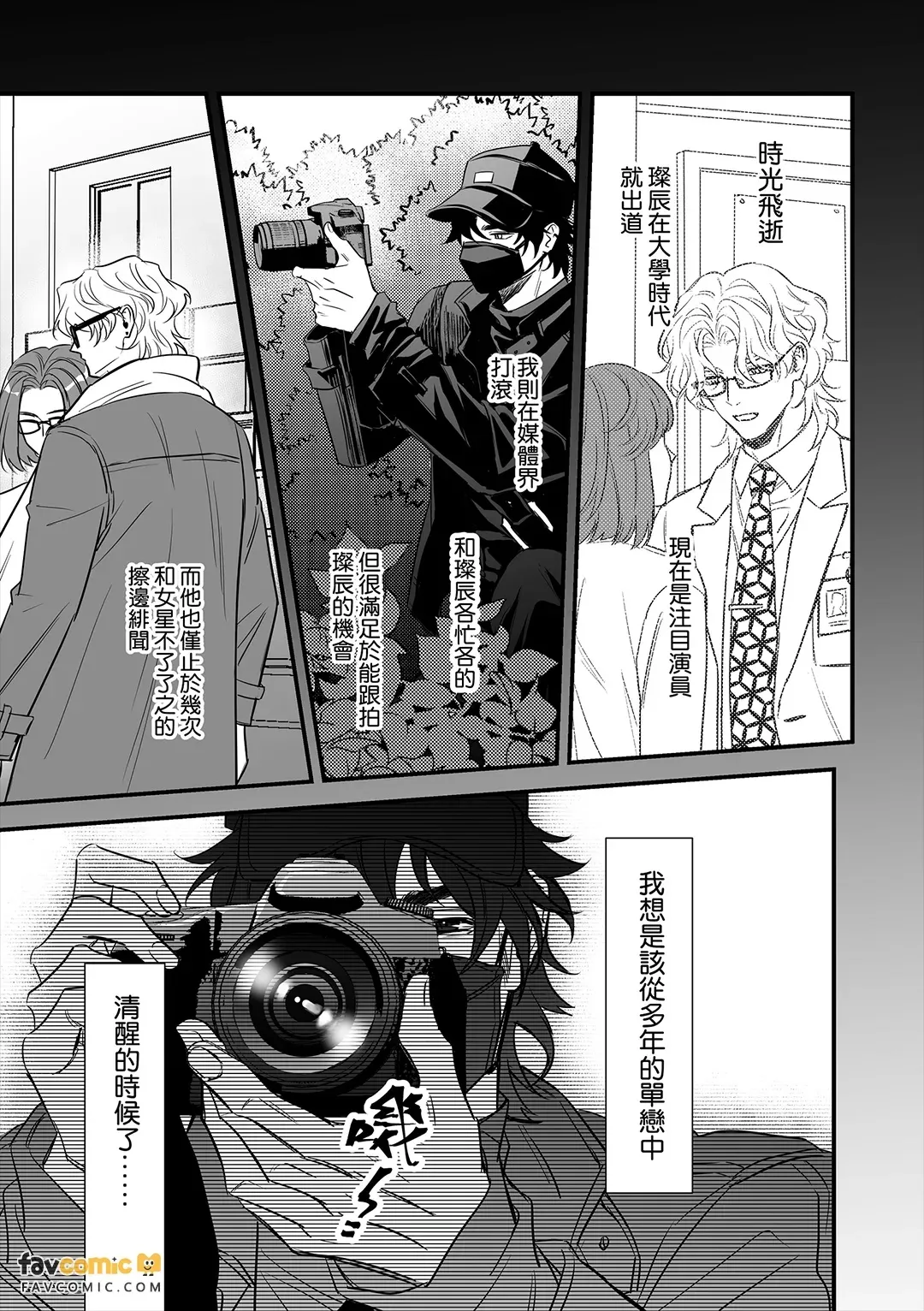 The Story of paparazziand Best Actor︱狗仔和影帝的那些事 page 10 full