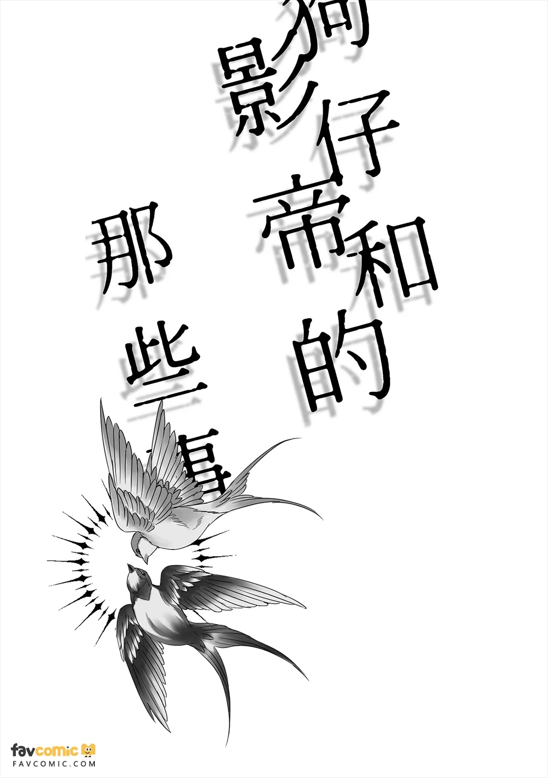 The Story of paparazziand Best Actor︱狗仔和影帝的那些事 page 2 full