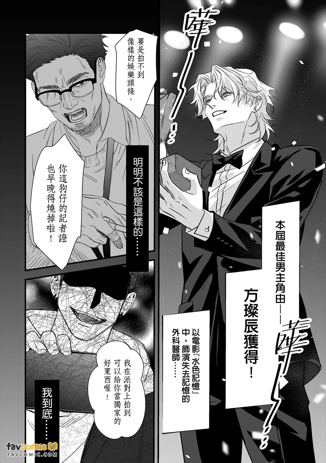The Story of paparazziand Best Actor︱狗仔和影帝的那些事 page 3 full