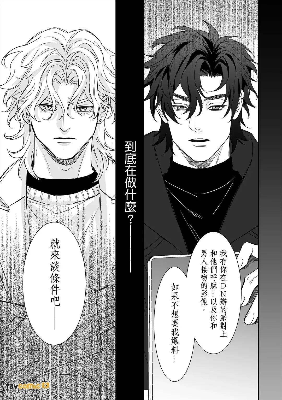 The Story of paparazziand Best Actor︱狗仔和影帝的那些事 page 4 full
