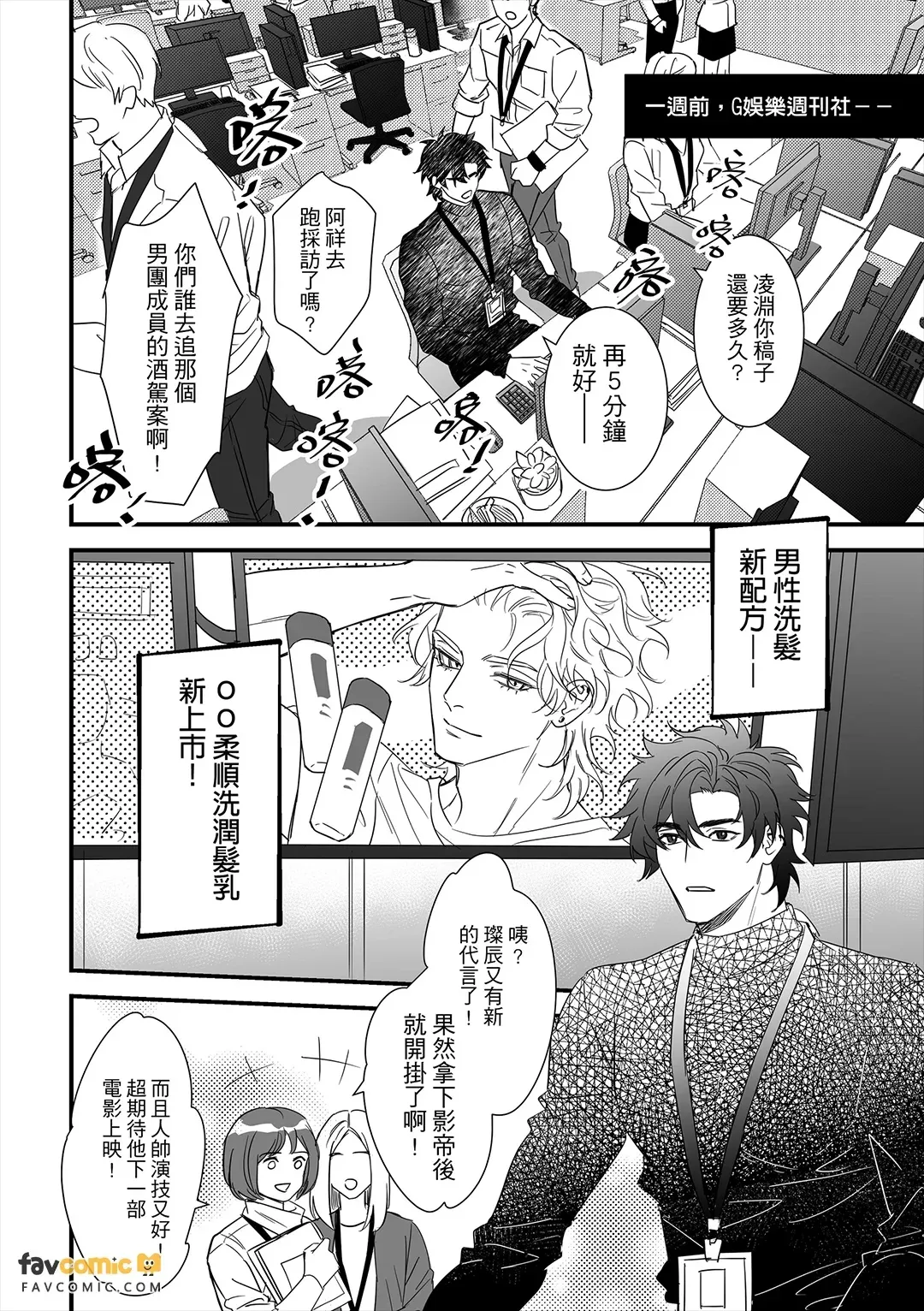 The Story of paparazziand Best Actor︱狗仔和影帝的那些事 page 5 full
