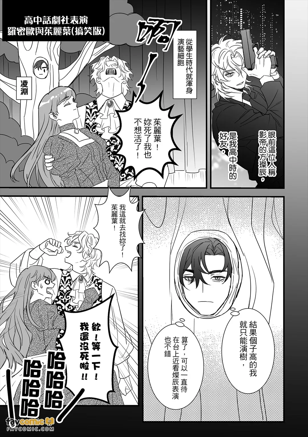 The Story of paparazziand Best Actor︱狗仔和影帝的那些事 page 6 full