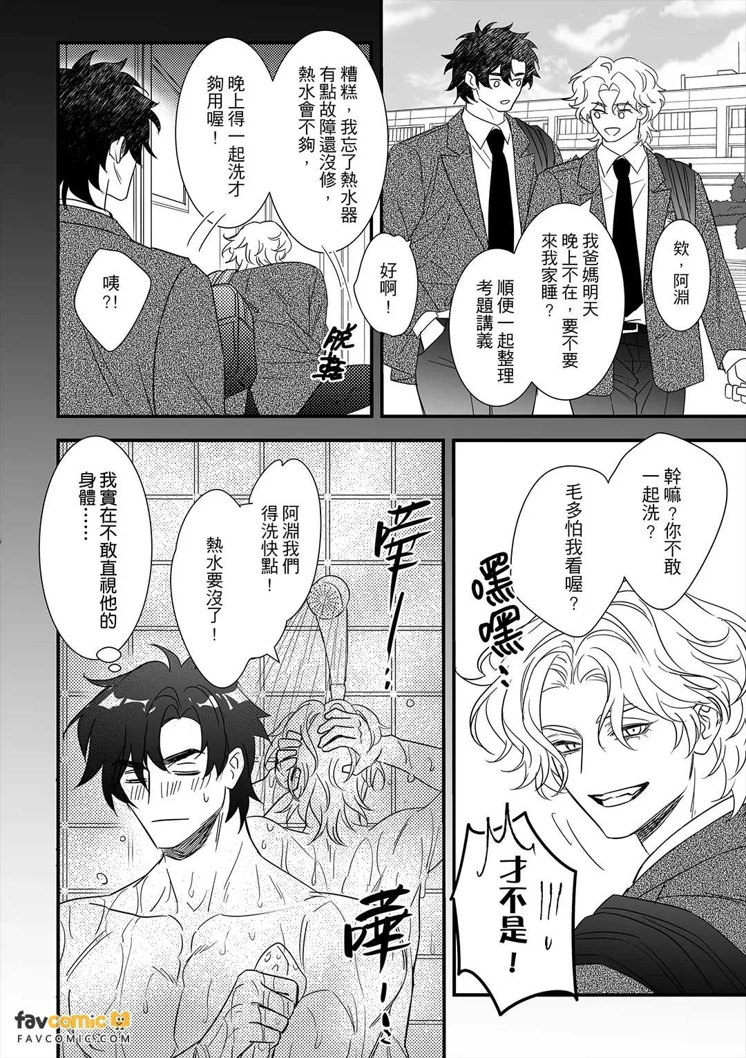 The Story of paparazziand Best Actor︱狗仔和影帝的那些事 page 7 full