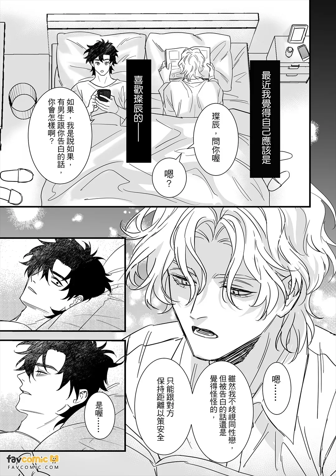 The Story of paparazziand Best Actor︱狗仔和影帝的那些事 page 8 full