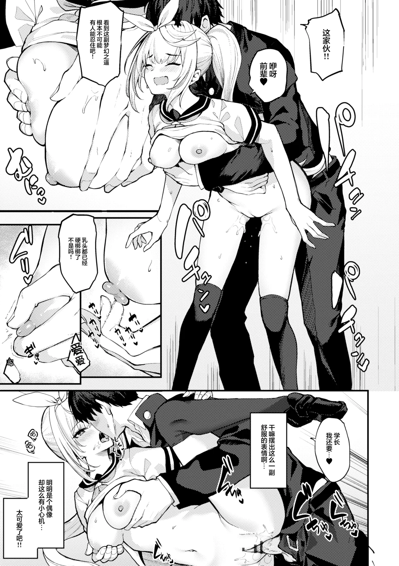 idol sharkly page 3 full