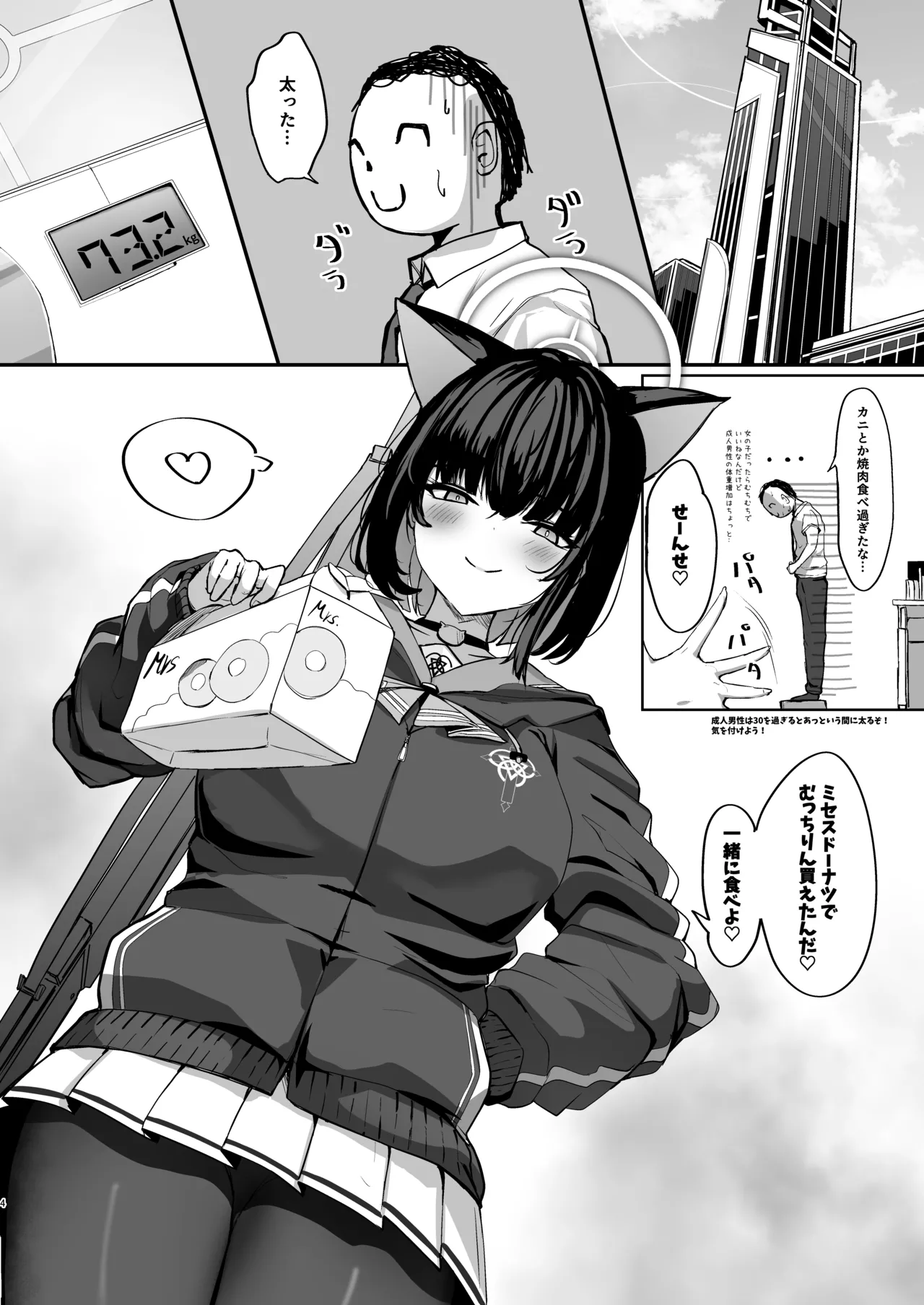 Kazusa to Houkago Undoubu! page 3 full