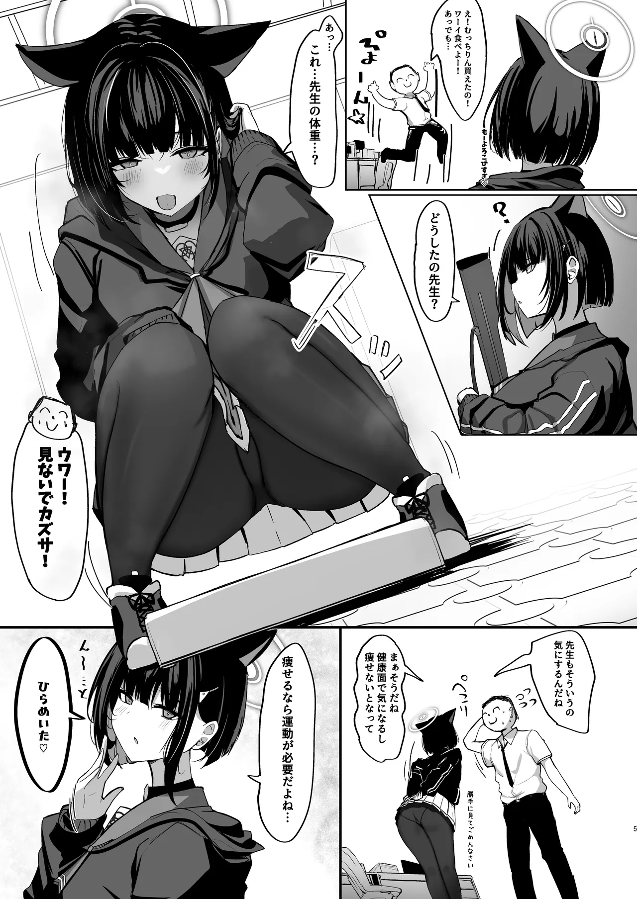 Kazusa to Houkago Undoubu! page 4 full
