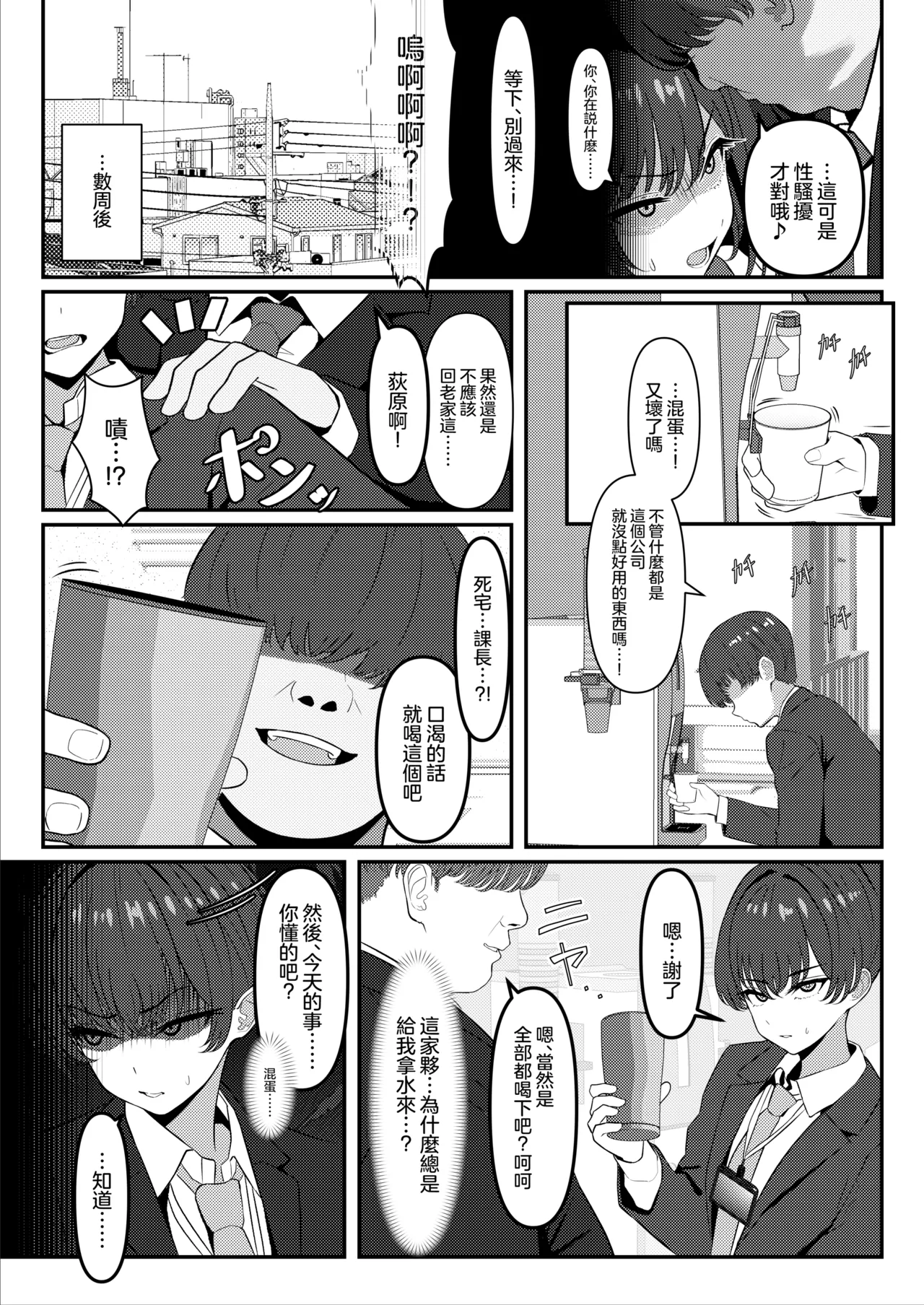 Gakusei Jidai, Boku o Ijimeteita Yankee ga Buka toshite Haittekita Ken | 学生时代欺负我的不良♂成为了我的部下 page 4 full